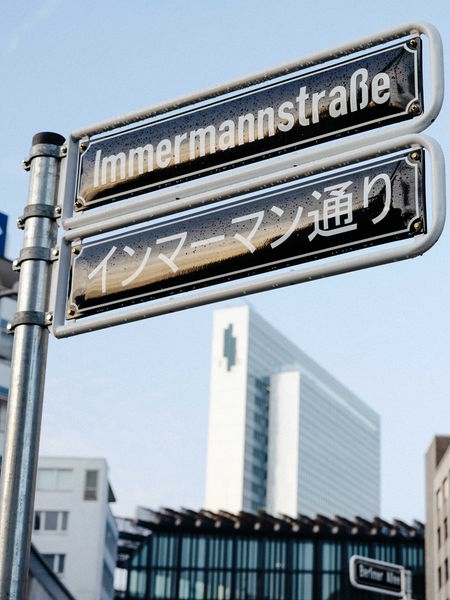 Straßenschilder 'Immermannstraße', in deutscher und japanischer Sprache