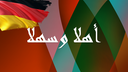 Banner wdr foryou - arabisch