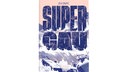 Cover der Graphic Novel "Super-Gau" von Bea Davies