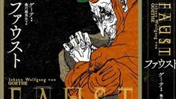 Cover einer japanischen Faust-Übersetzung